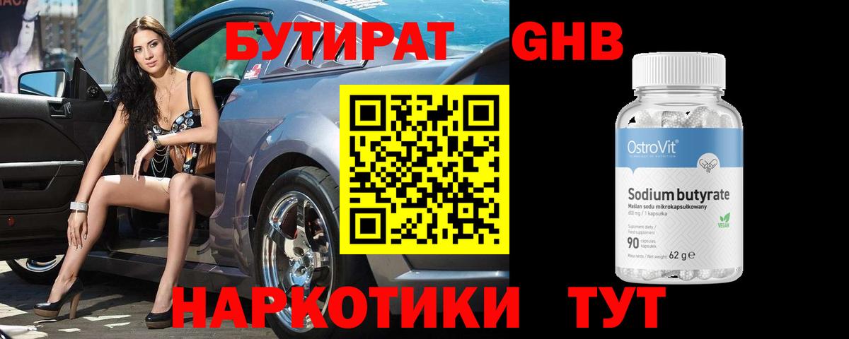Бутират Butirat Тара