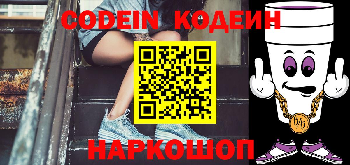 Codein напиток Lean (лин) Тара