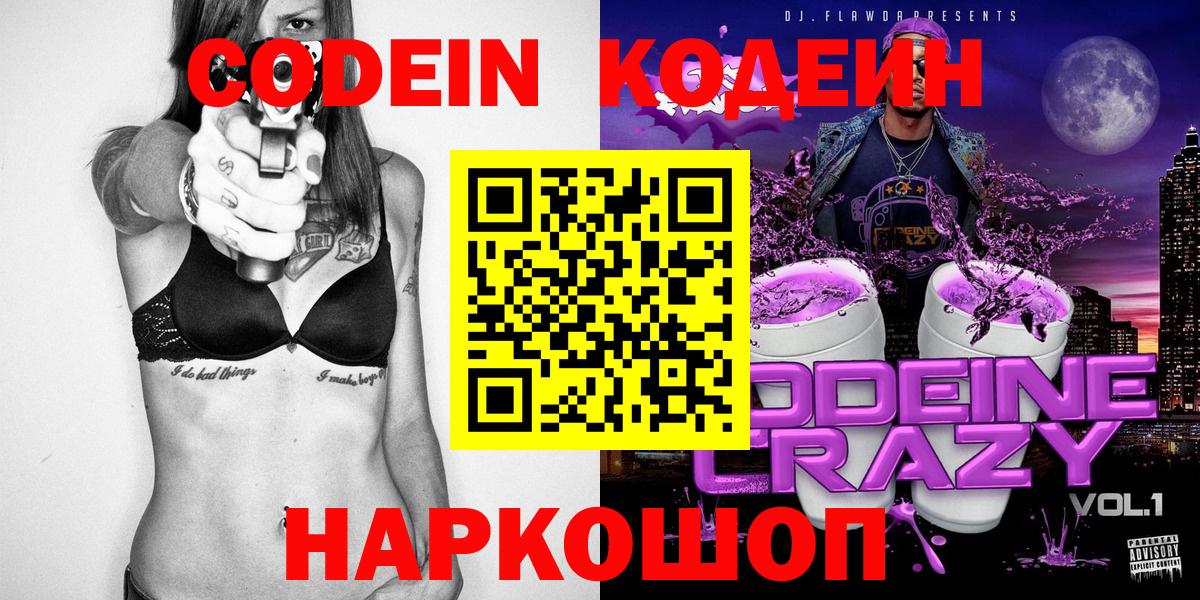 Кодеиновый сироп Lean Purple Drank  Вход с VPN  Тара 