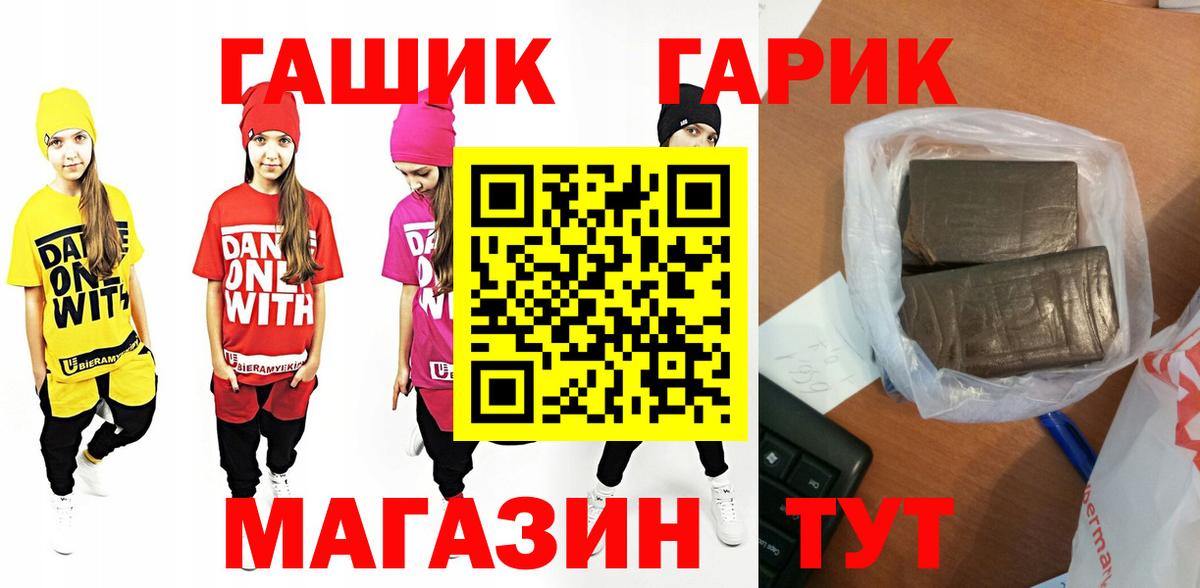 Гашиш гарик  ГАШ Premium  Вход с VPN  Тара 