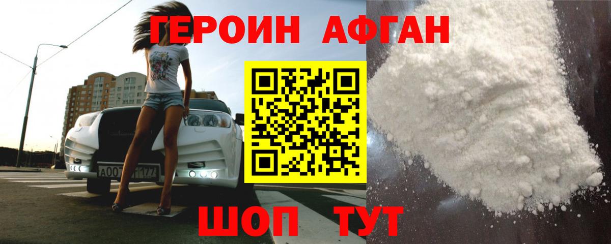 Героин Heroin Тара
