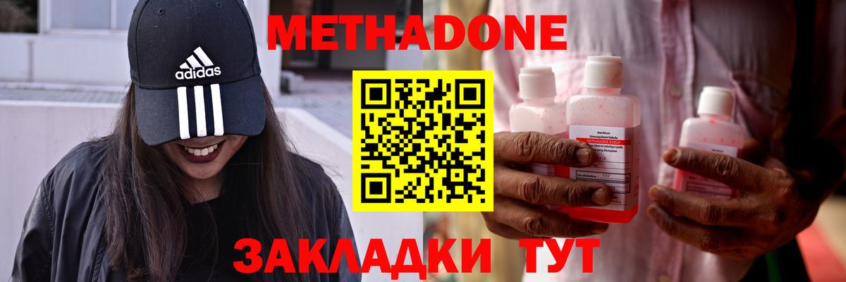 Метадон кристалл  Вход с VPN  Тара 