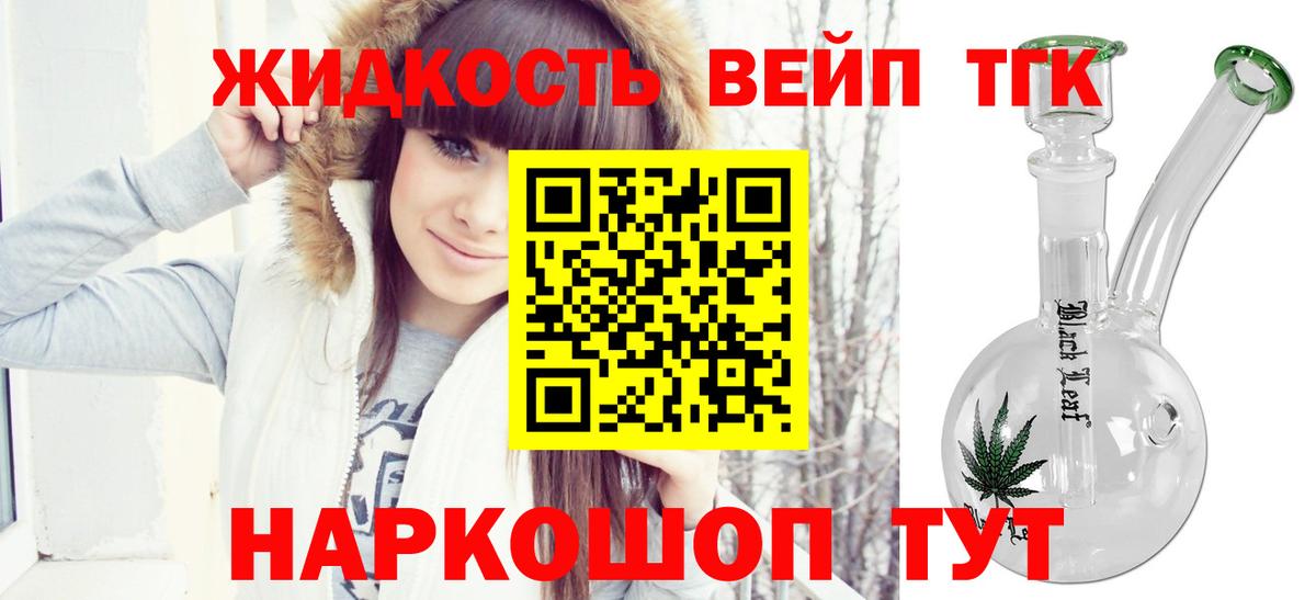Дистиллят ТГК вейп с тгк  ТГК жижа  Тара  Вход с VPN 